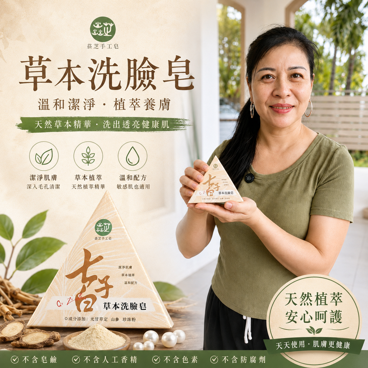 【 台灣焱芝手工皂老闆娘吳焱芝强烈推薦全新洗臉皂 】 七子白草本洗臉皂,嚴選7種天然草本植物精華,溫和清潔,净膚更放心!草本清痘去油,净透黑頭!植萃養護,維穩肌膚,橫掃黃黑皮! 【 台灣焱芝手工皂老闆娘吳焱芝强烈推薦全新洗臉皂 】 七子白草本洗臉皂,嚴選7種天然草本植物精華,溫和清潔,净膚更放心!草本清痘去油,净透黑頭!植萃養護,維穩肌膚,橫掃黃黑皮!