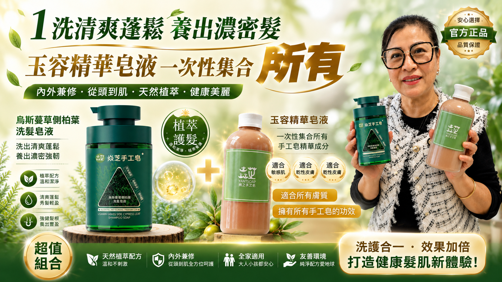 【 台灣焱芝手工皂老闆娘吳焱芝全新升級|焱芝烏斯曼草側柏葉洗髮皂液】草本精華何首烏、人參、烏斯曼草、苦參,養髮護髮+固髮增髮+控油去屑,一洗清爽蓬鬆養出濃密髮,植萃護髮告別枯草乾髮,頭皮養護從根源開始! 【 台灣焱芝手工皂老闆娘吳焱芝全新升級|焱芝烏斯曼草側柏葉洗髮皂液】草本精華何首烏、人參、烏斯曼草、苦參,養髮護髮+固髮增髮+控油去屑,一洗清爽蓬鬆養出濃密髮,植萃護髮告別枯草乾髮,頭皮養護從根源開始!