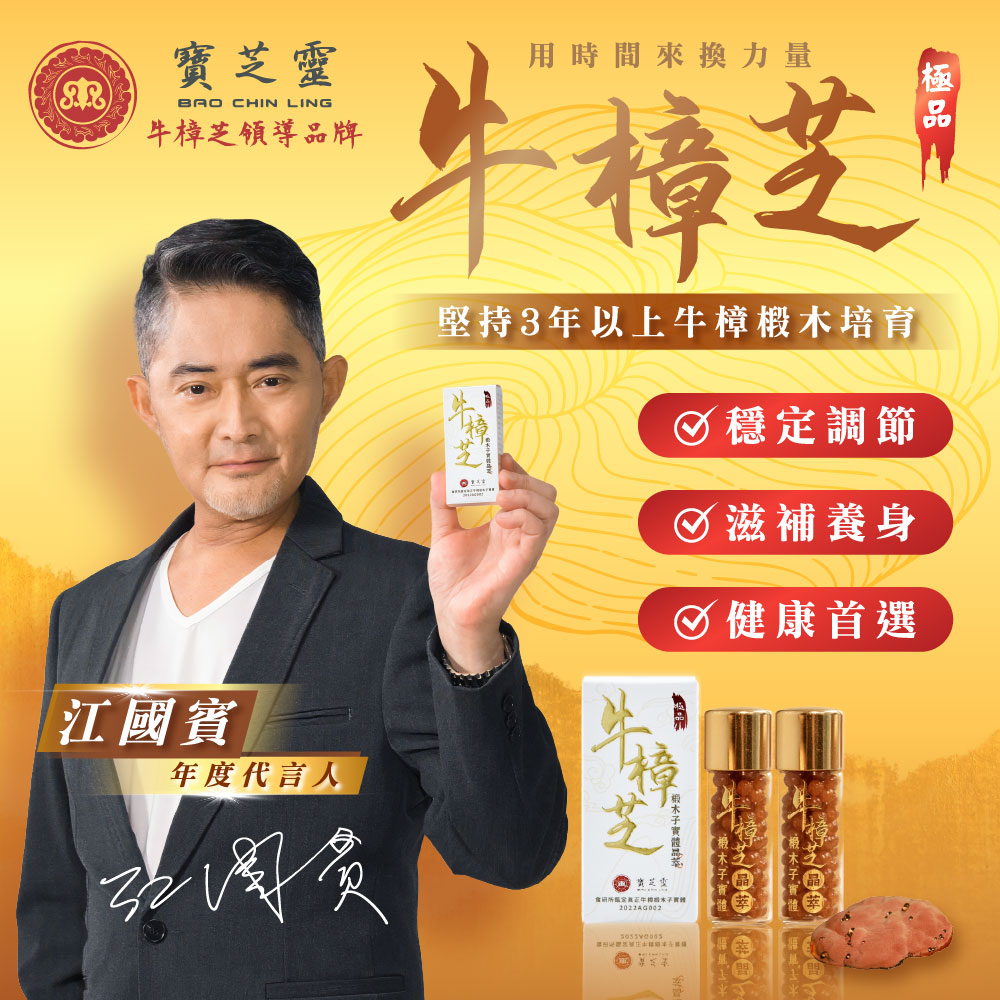 牛樟椴木子實體晶萃｜年度銷售破萬瓶 口碑好評超推薦！！
