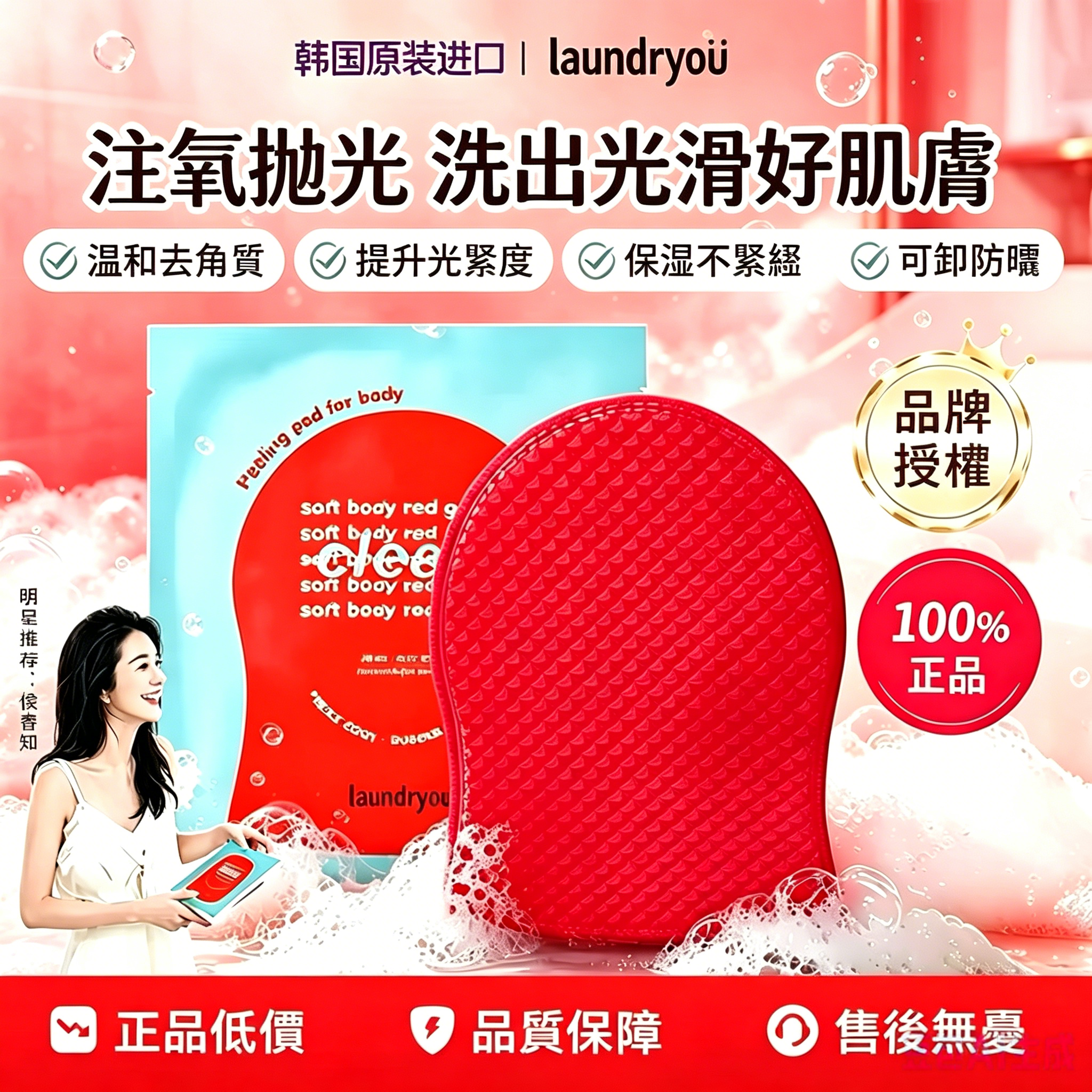 韓國原裝進口【紅鑽刷酶美白搓澡巾】獨立包裝設計，方便攜帶，隨時隨地享受SPA級的身體護理，給予肌膚深層滋養。蘊含多種水果萃取，溫和去除老廢角質，洗後肌膚水嫩透亮，散發自然香氣。