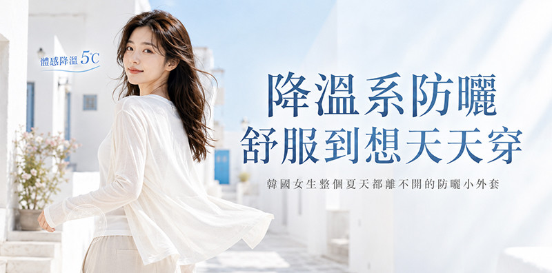 【V領防曬針織小外套】#萊賽爾材質 涼感親膚・觸膚即降溫🧊 阻擋紫外線的同時完全不悶黏！ 讓妳在烈日下，依舊白皙一整個夏天🤍